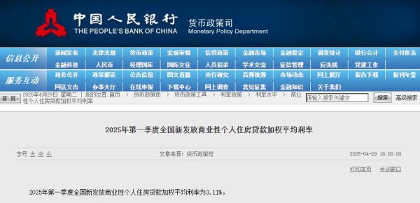 领航优配 央行：一季度全国新发放商业性个人住房贷款加权平均利率为3.11%
